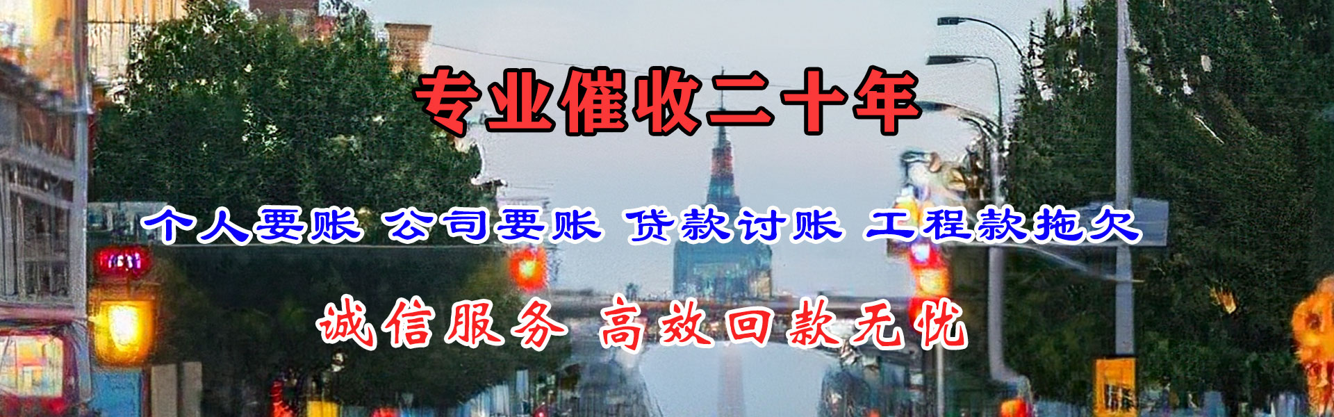 滁州讨债公司