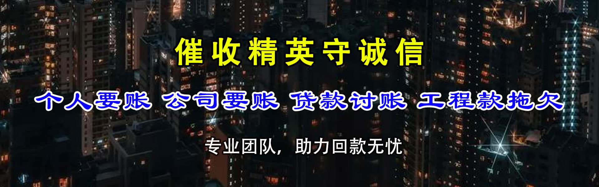 滁州催账公司